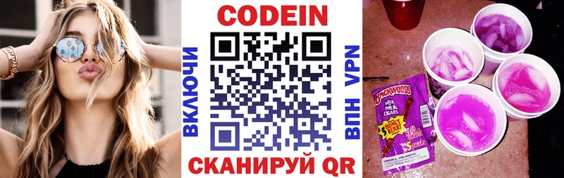 Codein напиток Lean (лин)  Мамадыш 